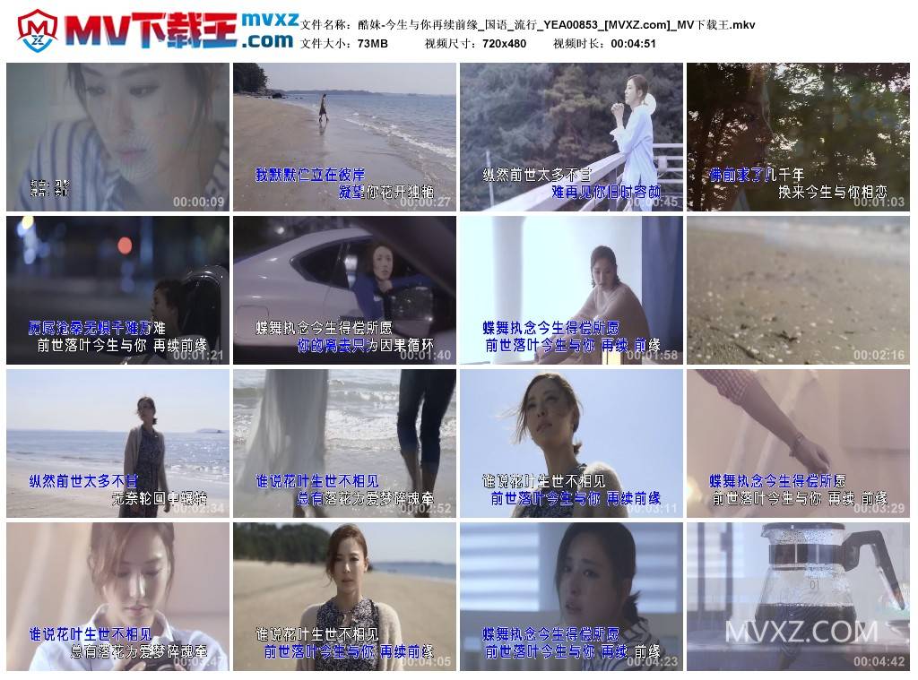 酷妹-今生与你再续前缘_国语_流行_YEA00853